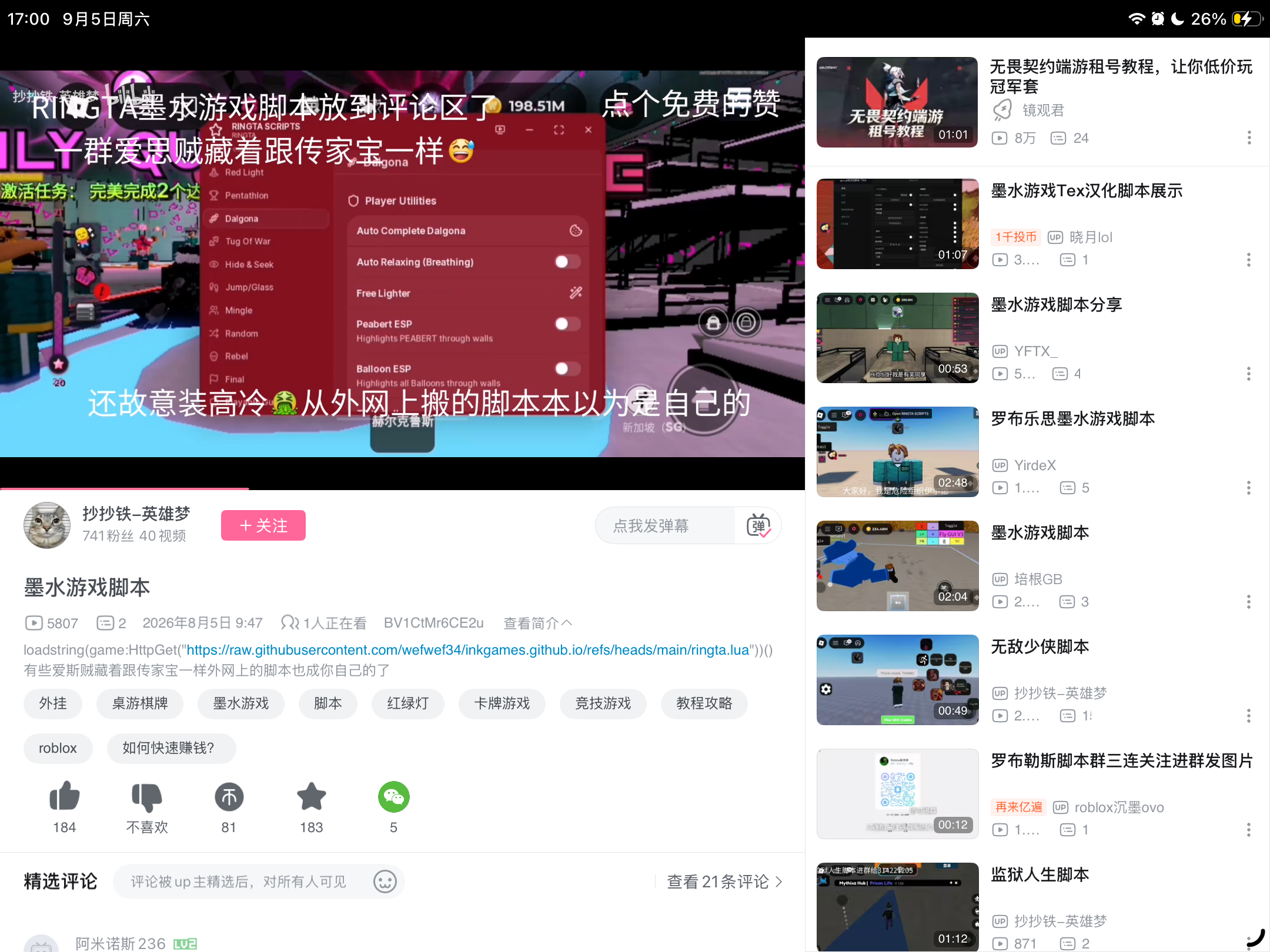 墨水游戏无限守卫脚本（前提你之前当过一次守卫）
